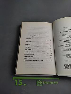 Трое в Таиланде, не считая собак