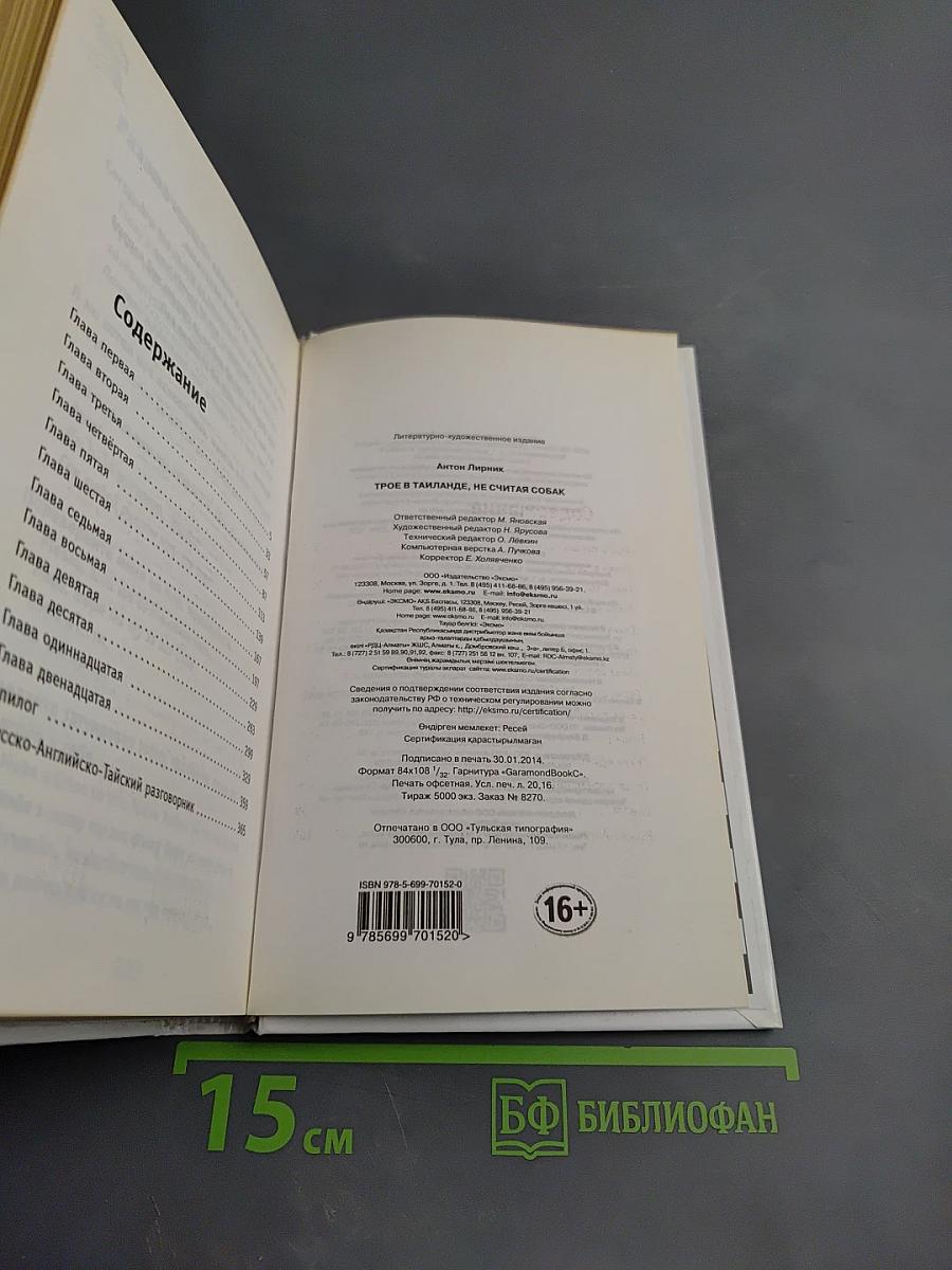 Трое в Таиланде, не считая собак