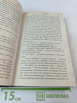 Саботажник