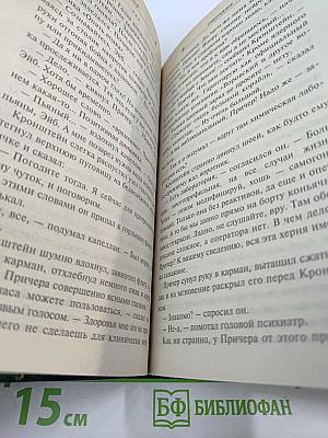 Саботажник