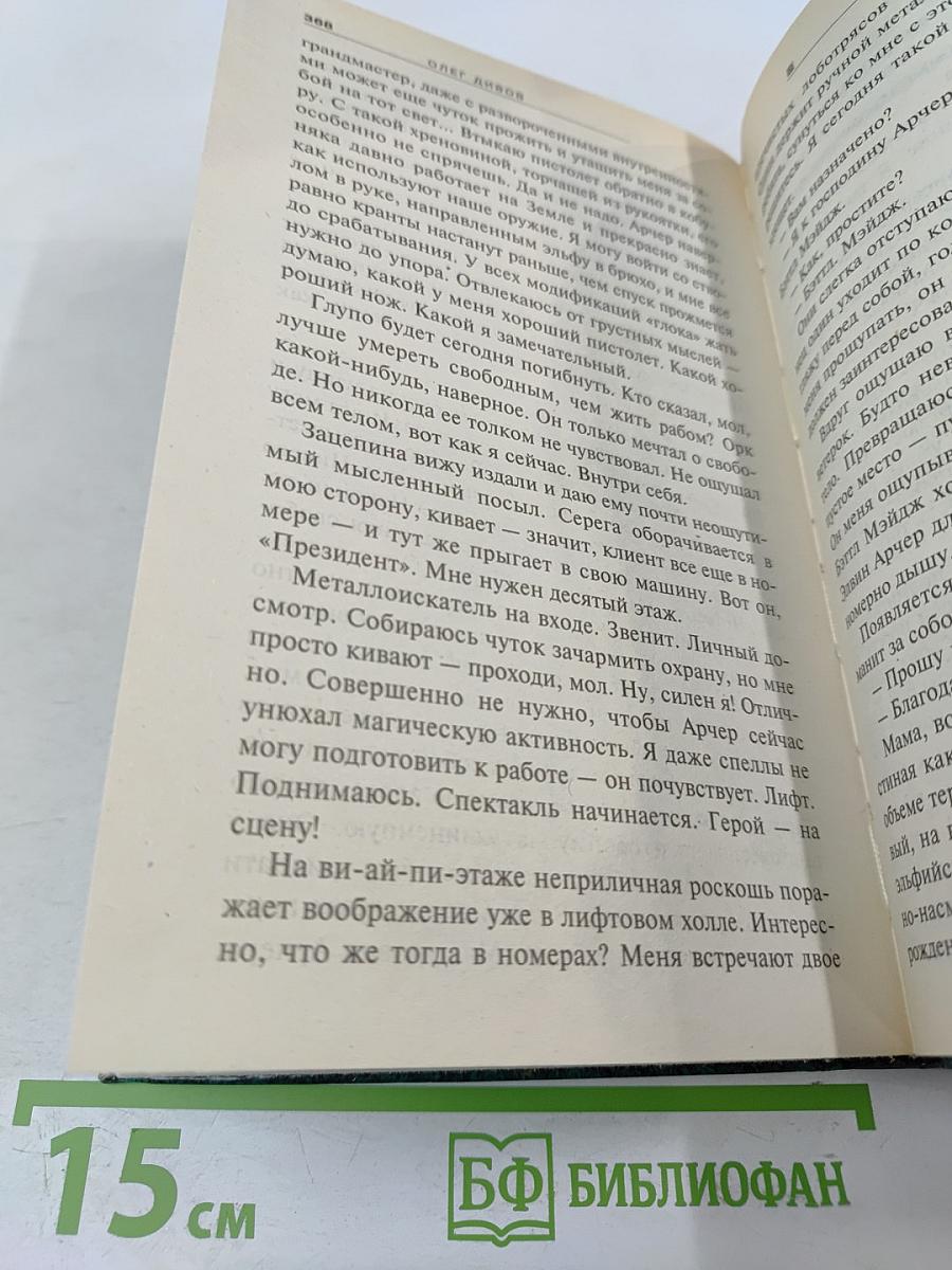 Саботажник