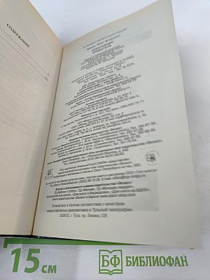 Саботажник