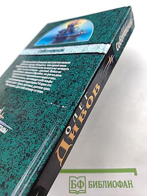 Саботажник