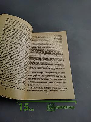 Ненаписанные романы