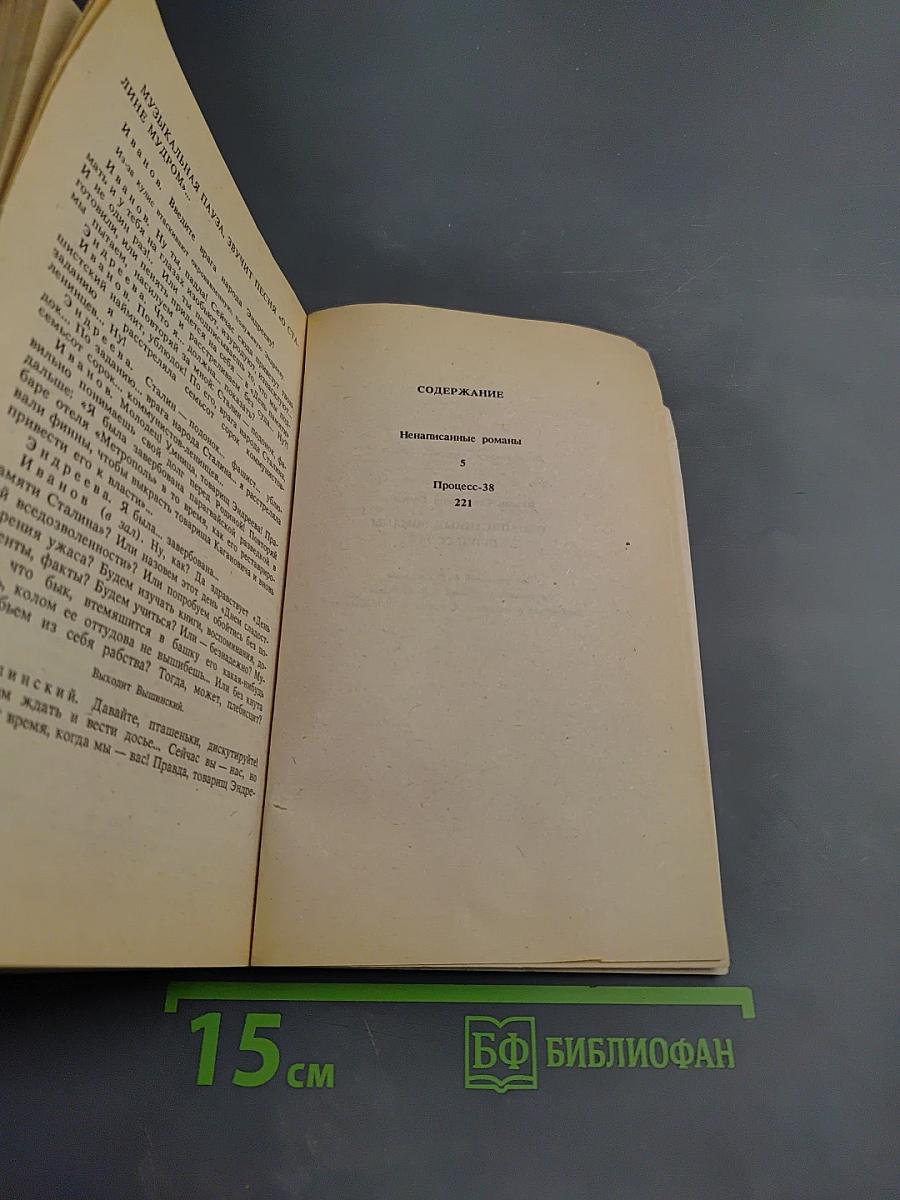 Ненаписанные романы