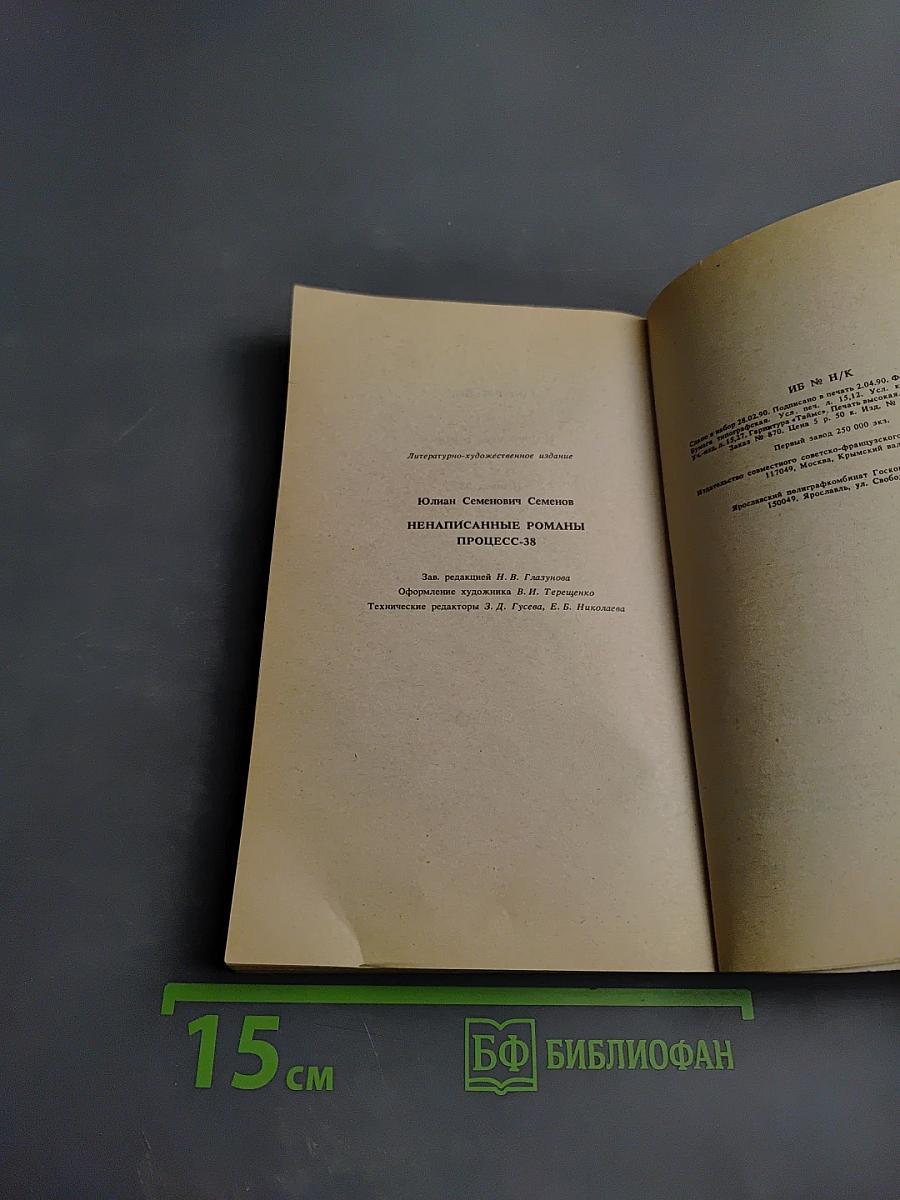 Ненаписанные романы