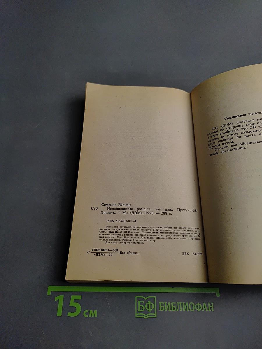 Ненаписанные романы