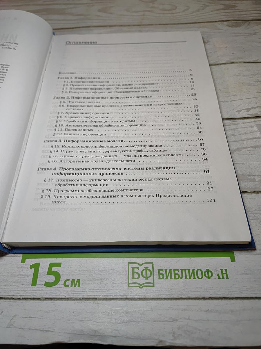 Информатика и ИКТ: Базовый уровень. Учебник для 10-11 классов