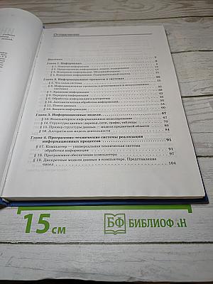 Информатика и ИКТ: Базовый уровень. Учебник для 10-11 классов