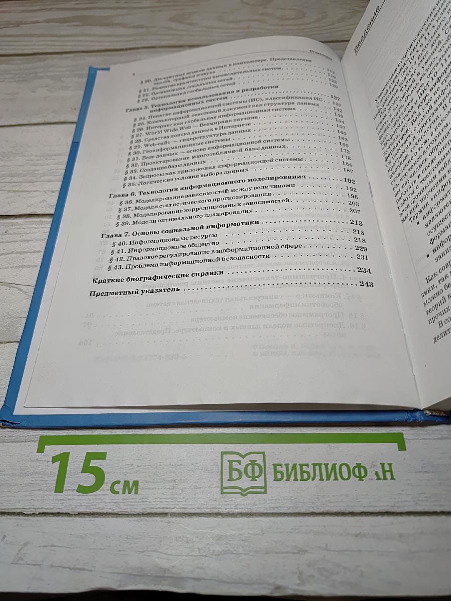 Информатика и ИКТ: Базовый уровень. Учебник для 10-11 классов