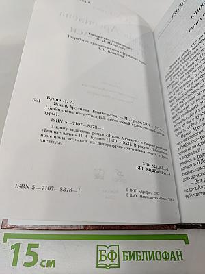 Жизнь Арсеньева. Темные аллеи