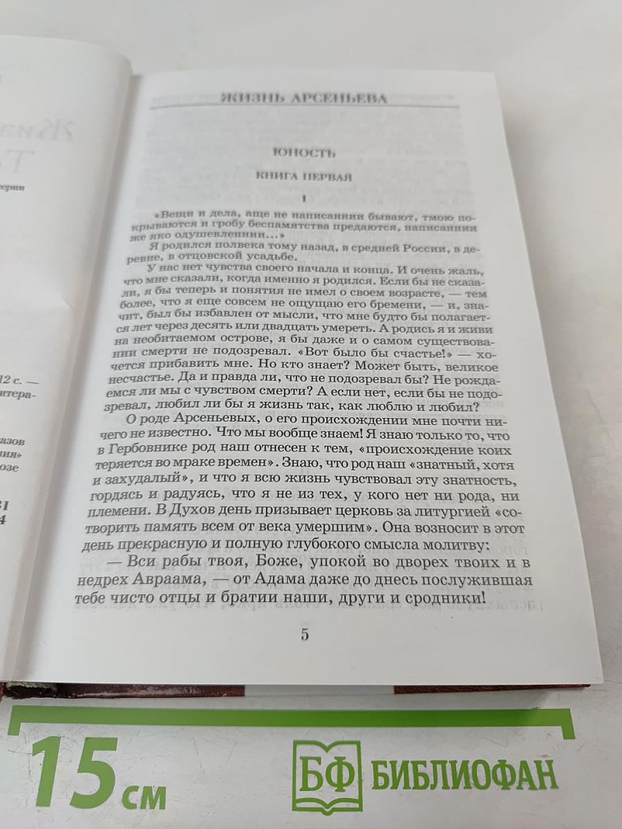 Жизнь Арсеньева. Темные аллеи