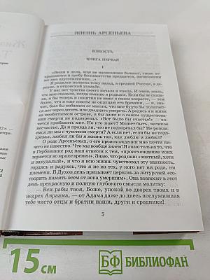 Жизнь Арсеньева. Темные аллеи