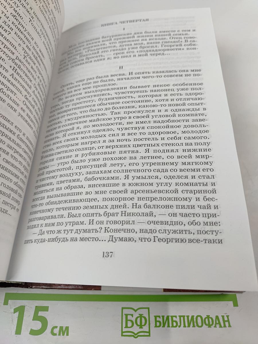 Жизнь Арсеньева. Темные аллеи