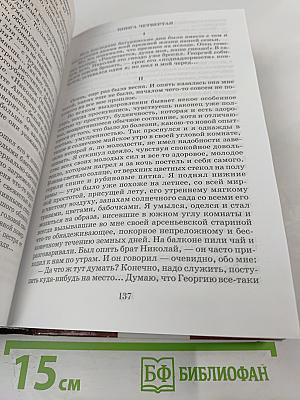 Жизнь Арсеньева. Темные аллеи