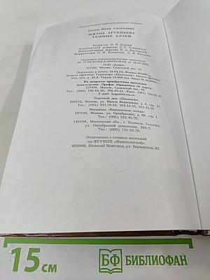 Жизнь Арсеньева. Темные аллеи