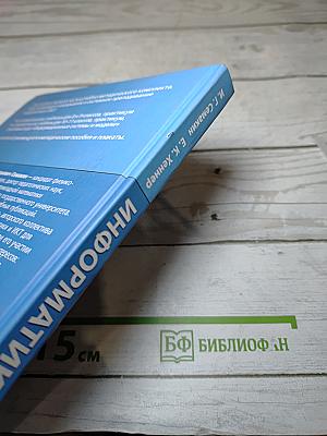 Информатика и ИКТ: Базовый уровень. Учебник для 10-11 классов