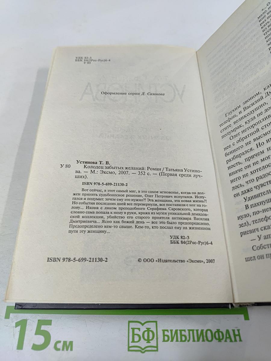 Колодец забытых желаний