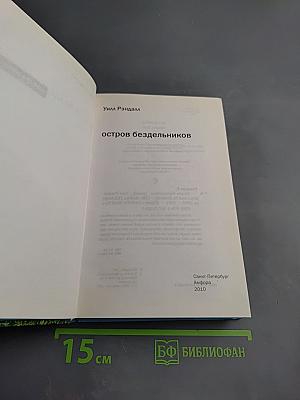 Океания: остров бездельников