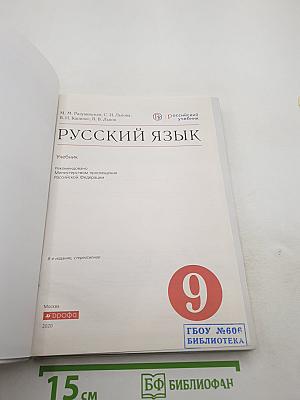 Русский язык 9 класс