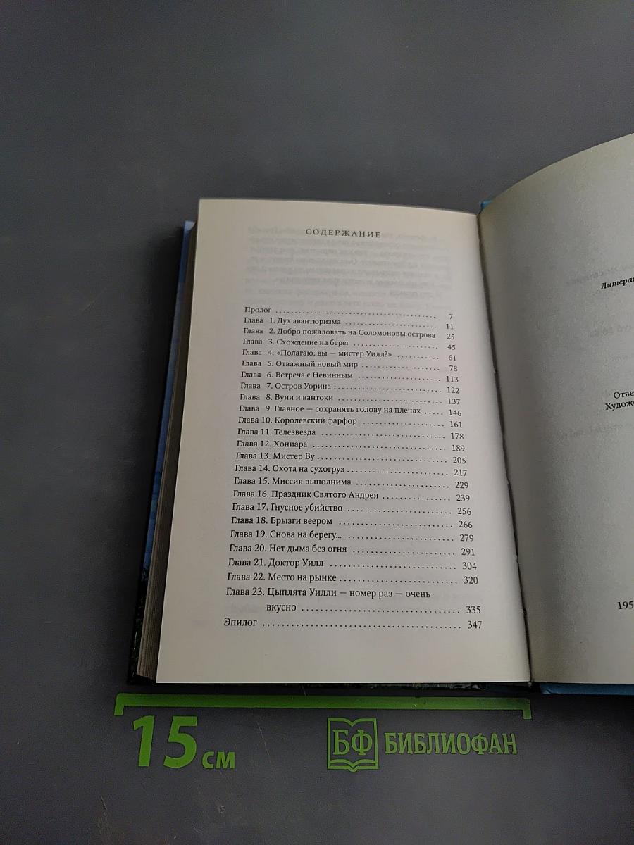 Океания: остров бездельников