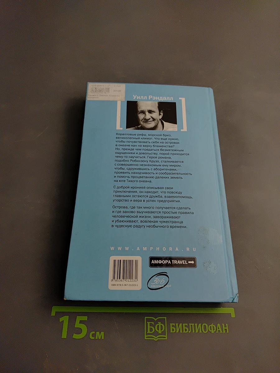 Океания: остров бездельников