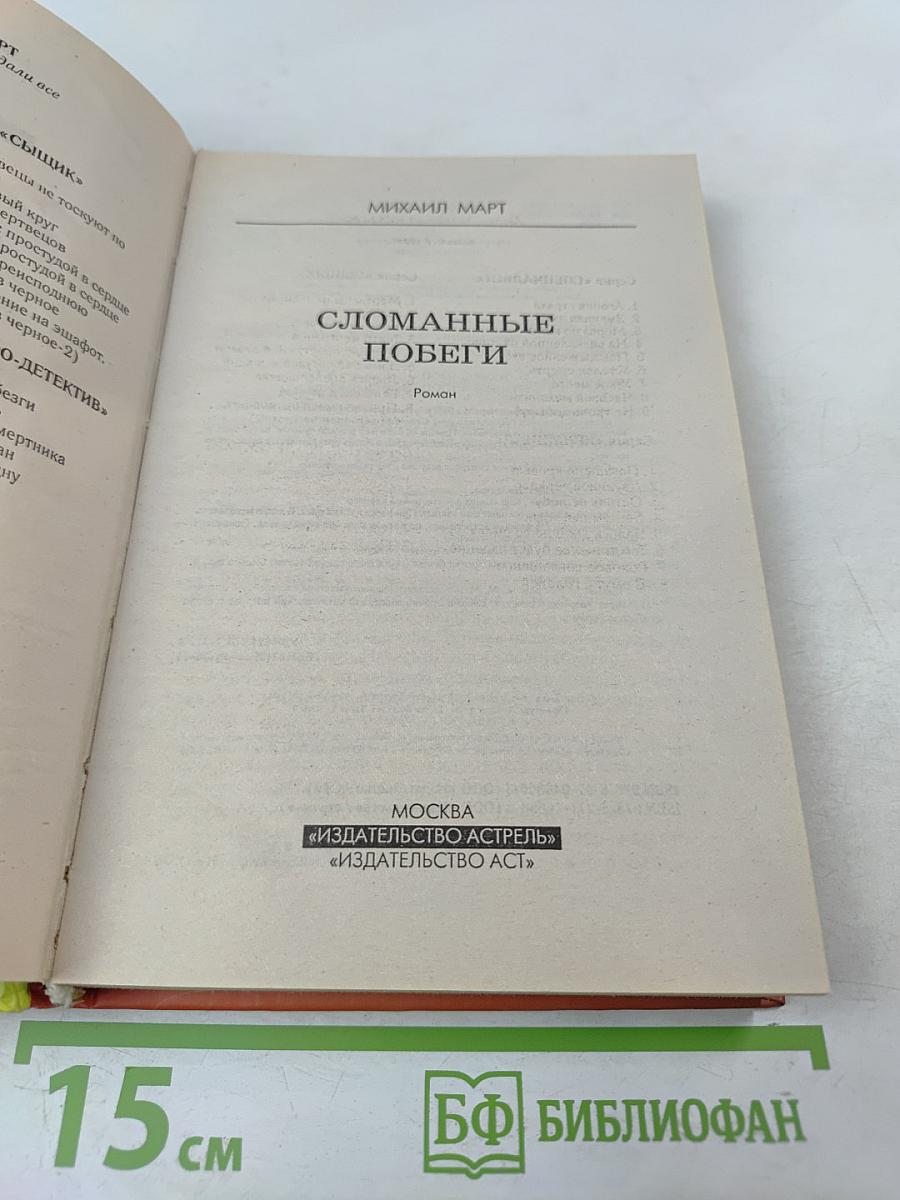 Сломанные побеги