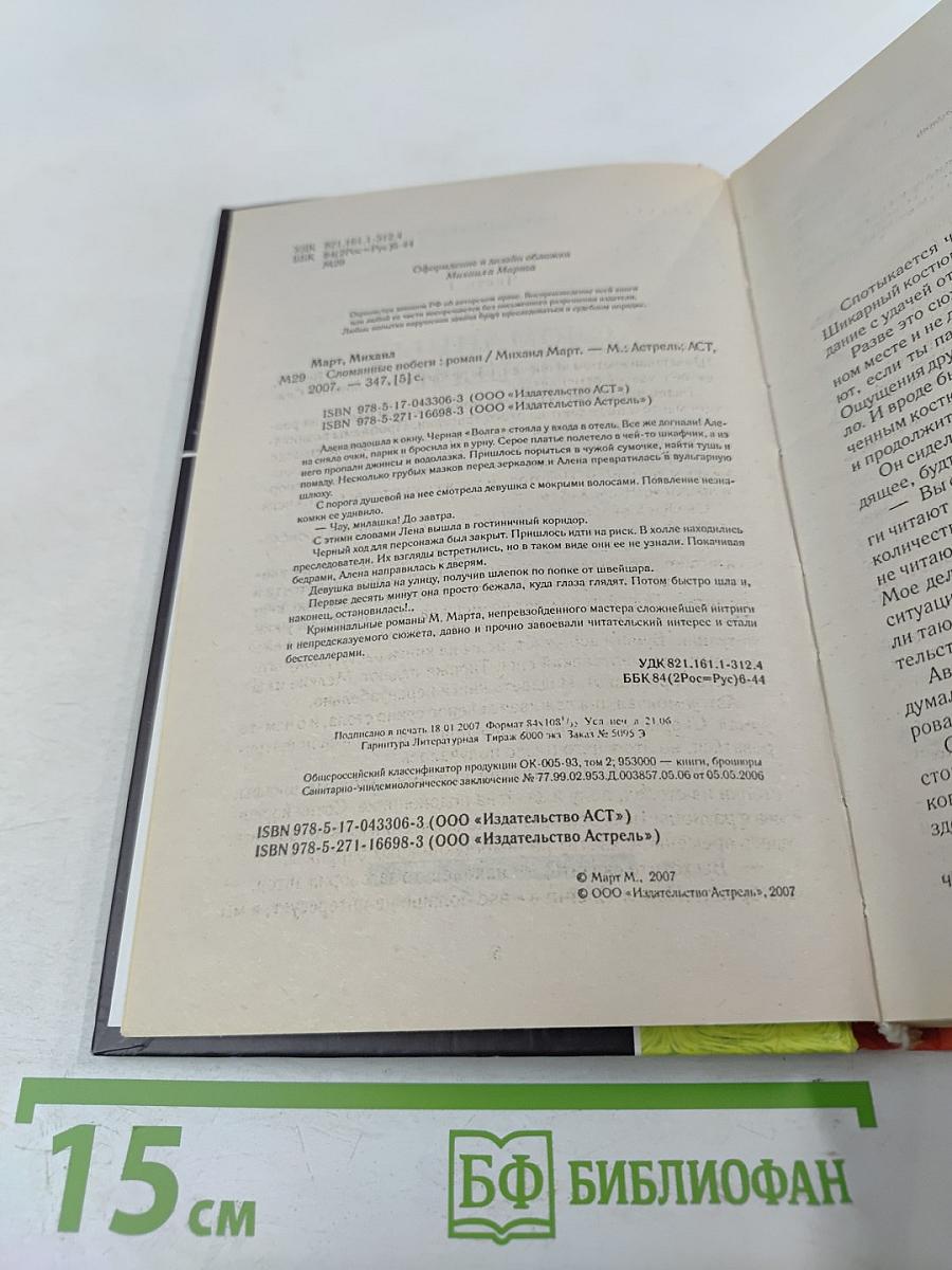 Сломанные побеги