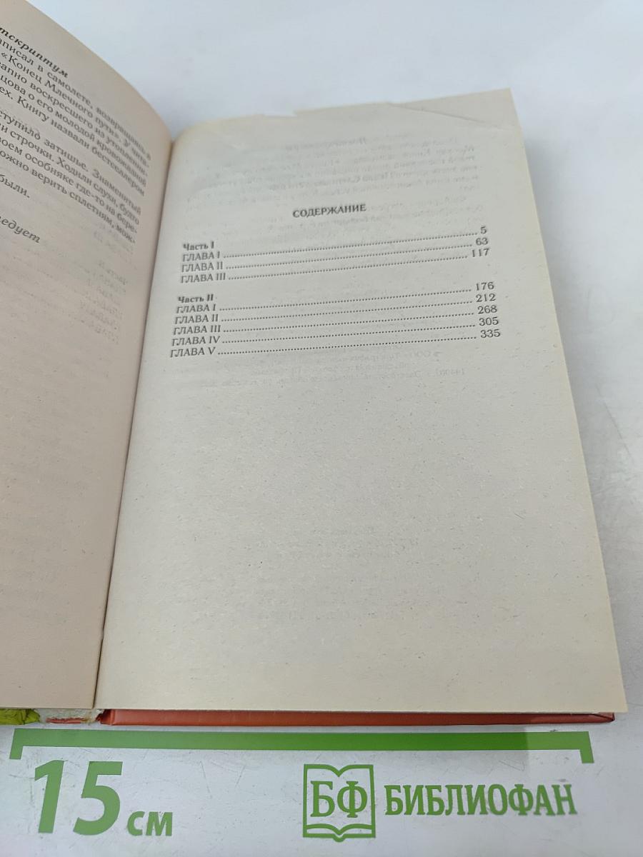 Сломанные побеги