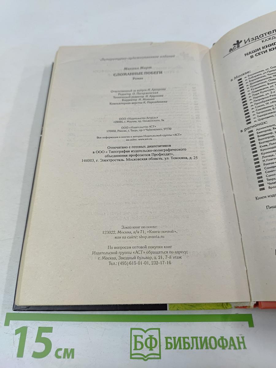 Сломанные побеги