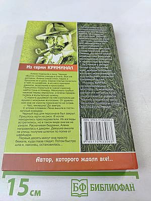 Сломанные побеги