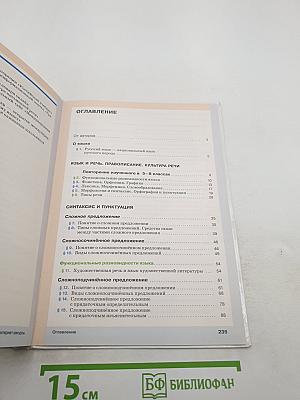 Русский язык 9 класс