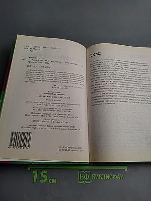 Английский язык для ССУЗОВ. Учебное пособие