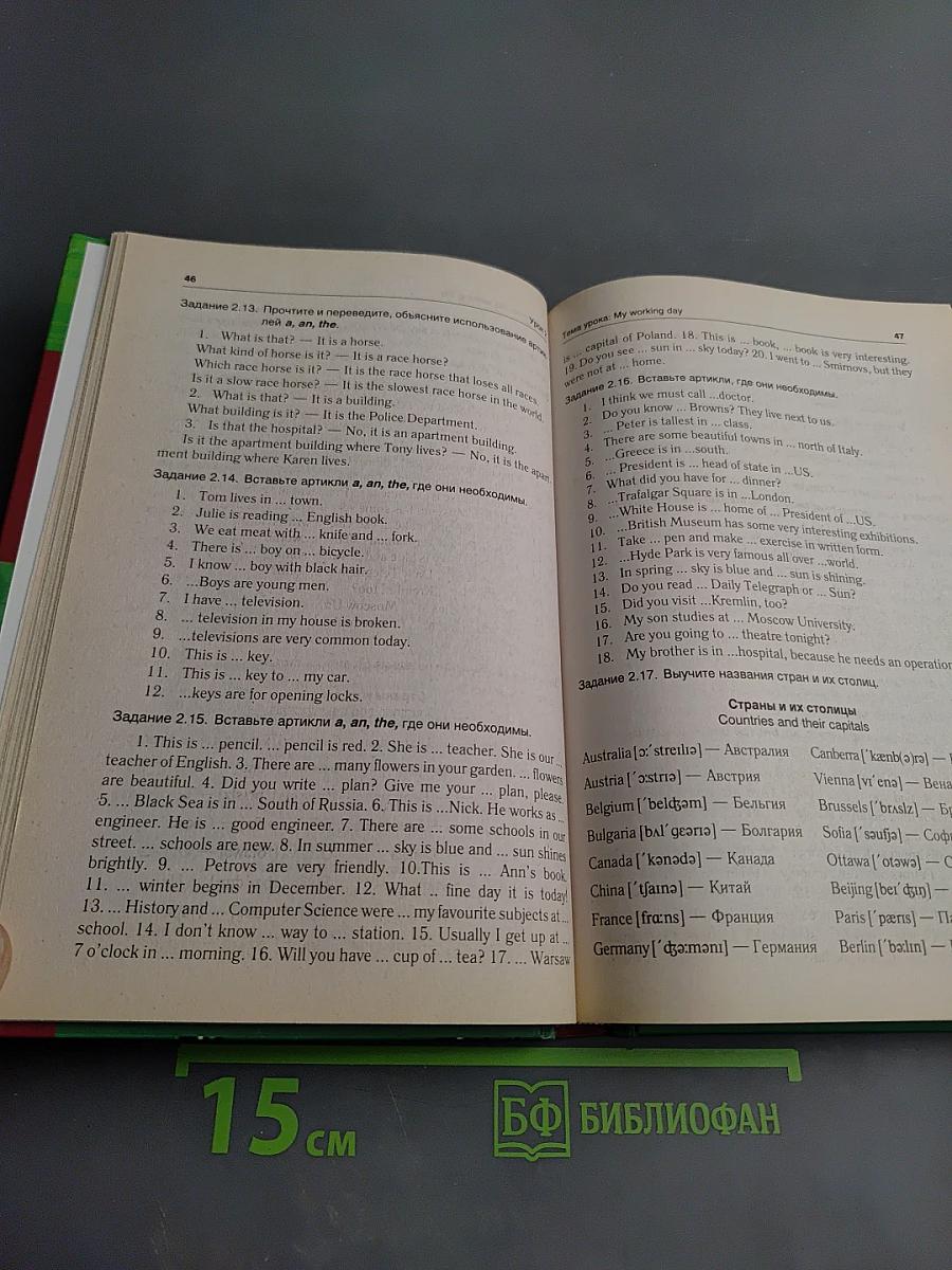 Английский язык для ССУЗОВ. Учебное пособие