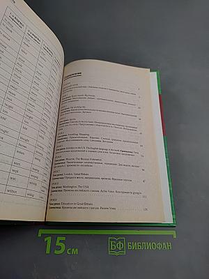 Английский язык для ССУЗОВ. Учебное пособие