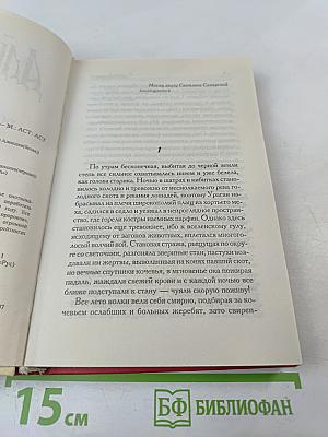 Роковой срок