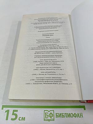 Роковой срок