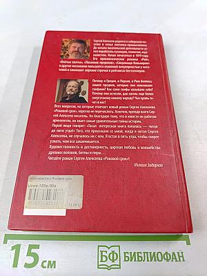 Роковой срок