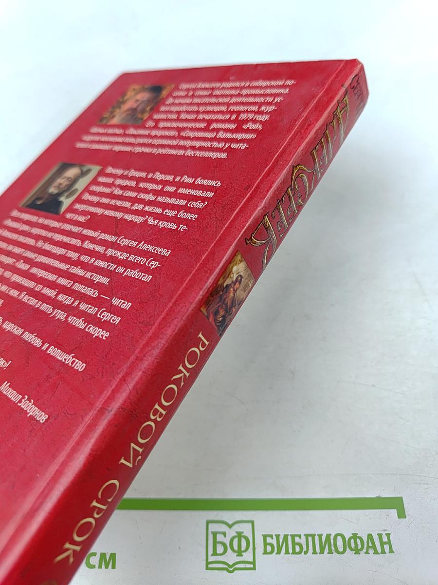 Роковой срок