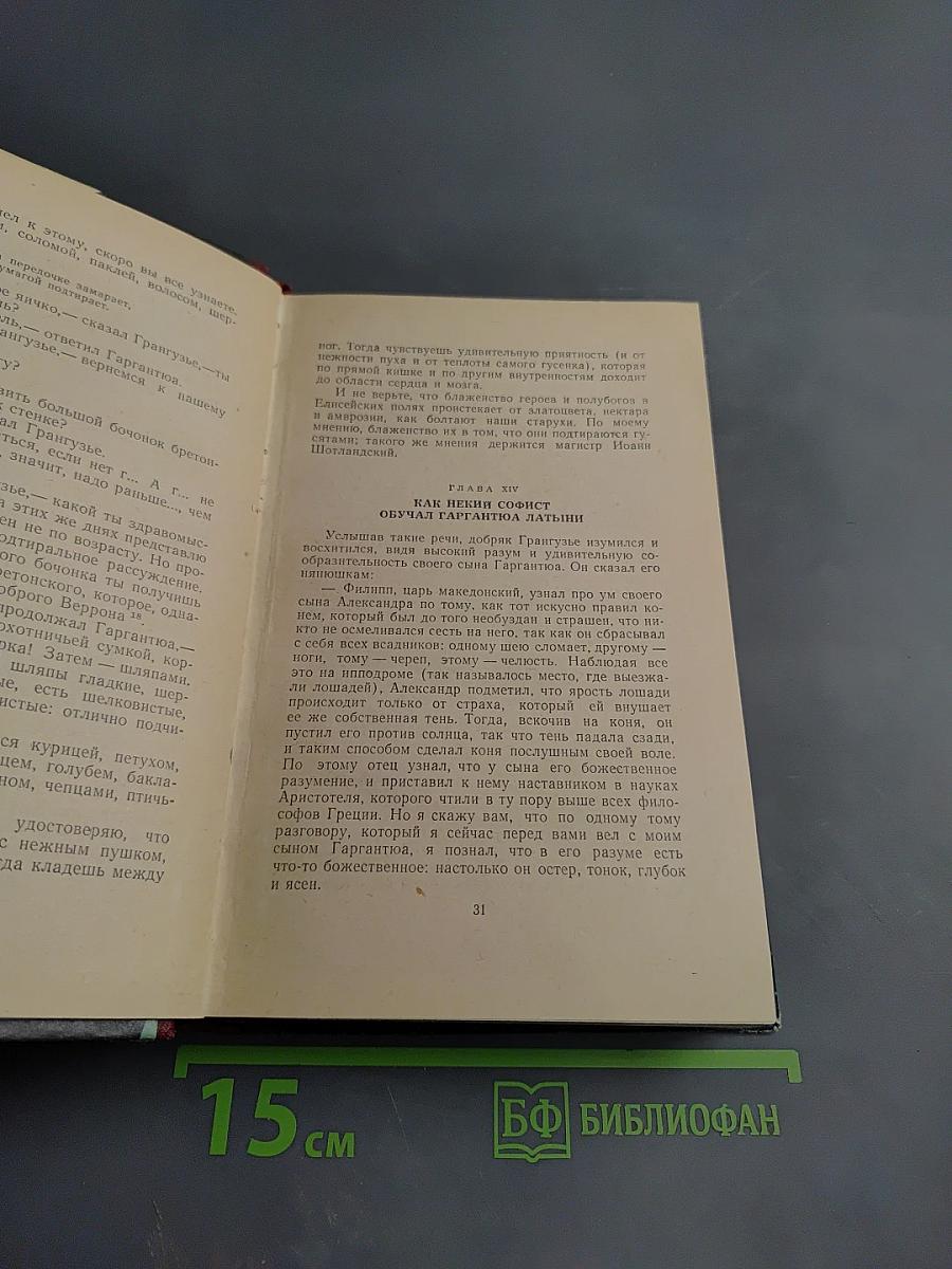 Гаргантюа и Пантагрюэль