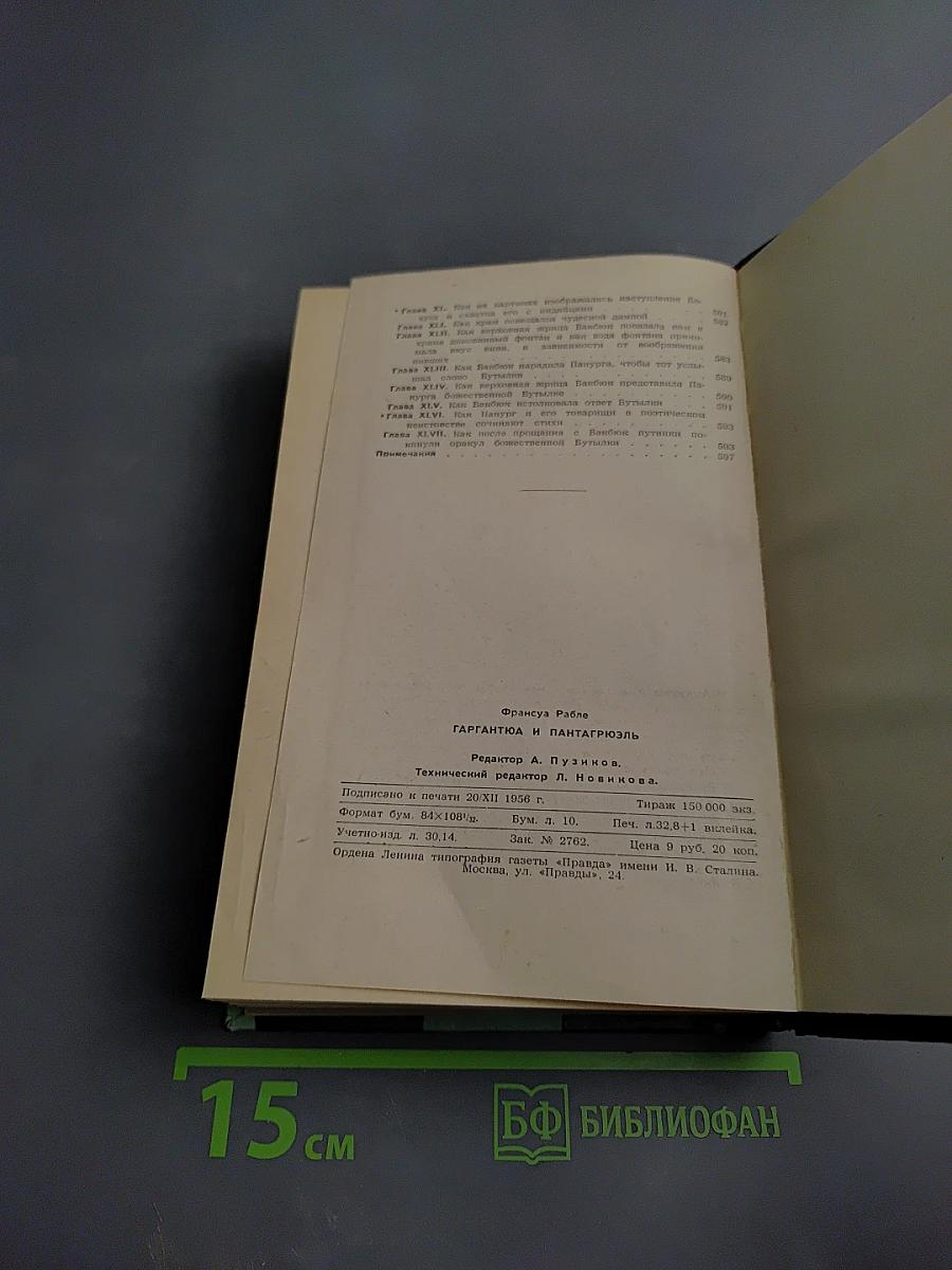 Гаргантюа и Пантагрюэль