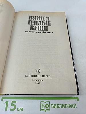 Вяжем теплые вещи