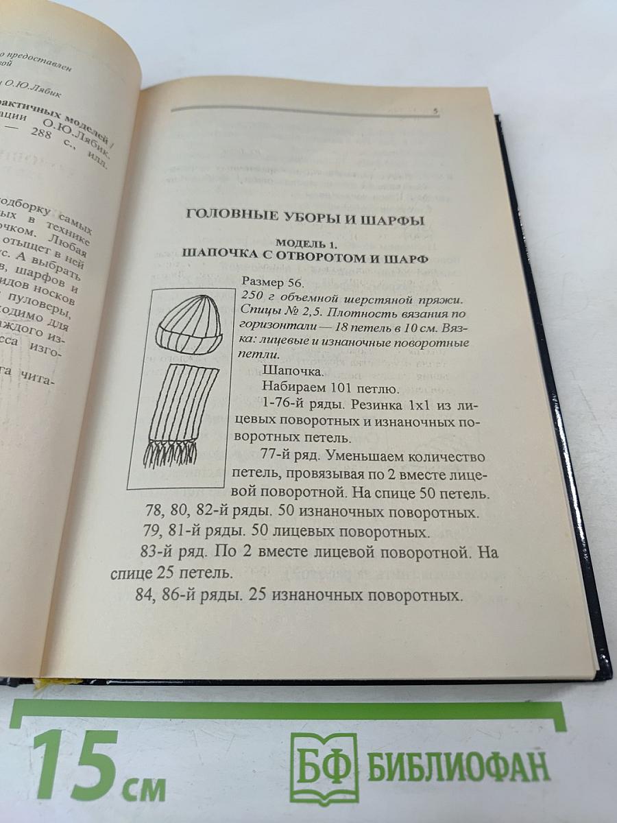 Вяжем теплые вещи