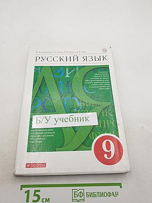 Русский язык для 9 класса