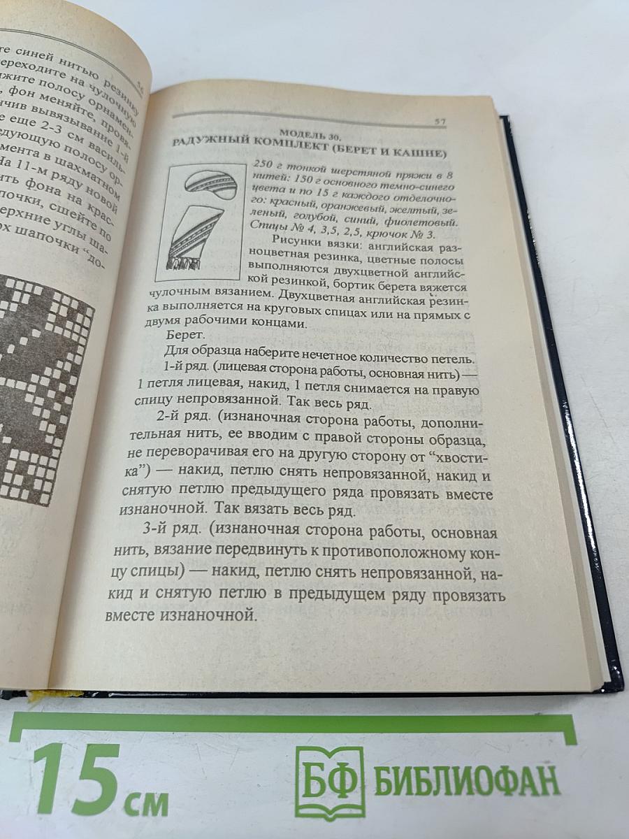 Вяжем теплые вещи