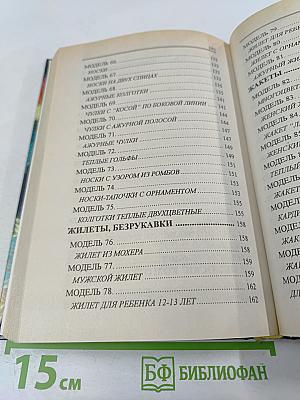 Вяжем теплые вещи