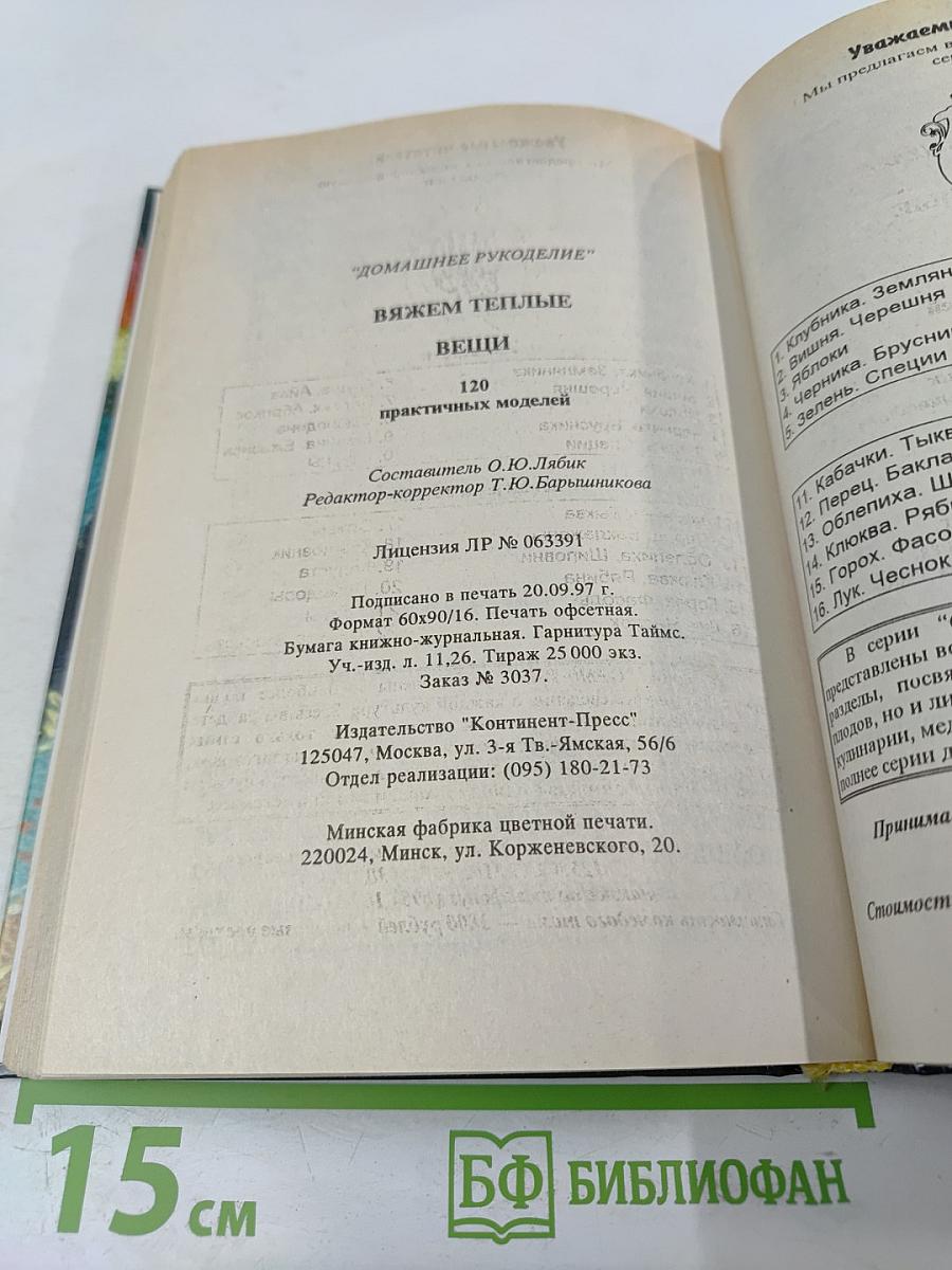 Вяжем теплые вещи