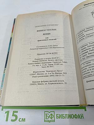 Вяжем теплые вещи