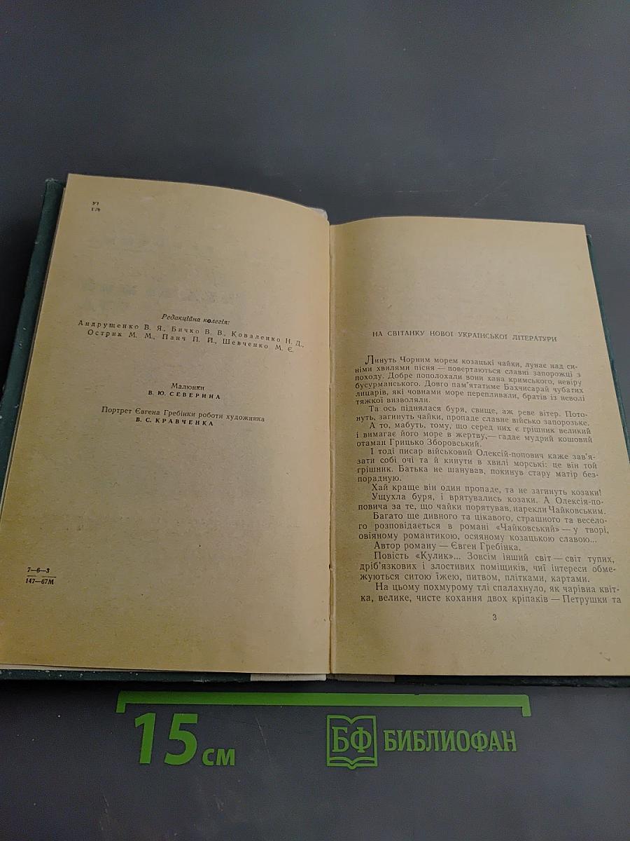 Ведмежий суд. Вибрані твори