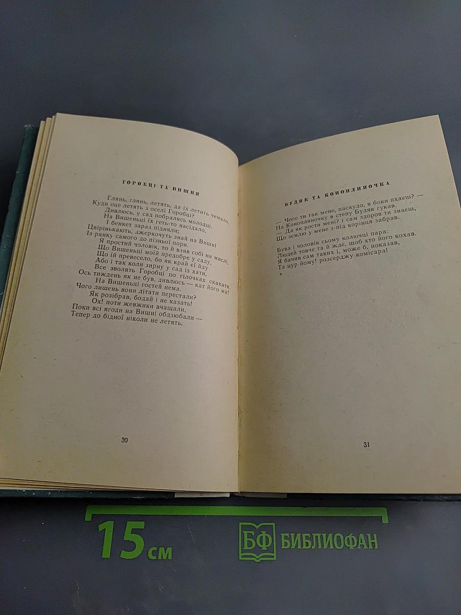 Ведмежий суд. Вибрані твори
